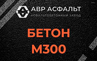 Бетон М300 в Приозерске