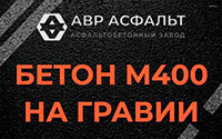 Бетон М400 на гравии в Приозерске
