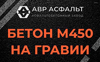 Бетон М450 на гравии в Приозерске