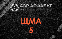 ЩМА-5 в Приозерске