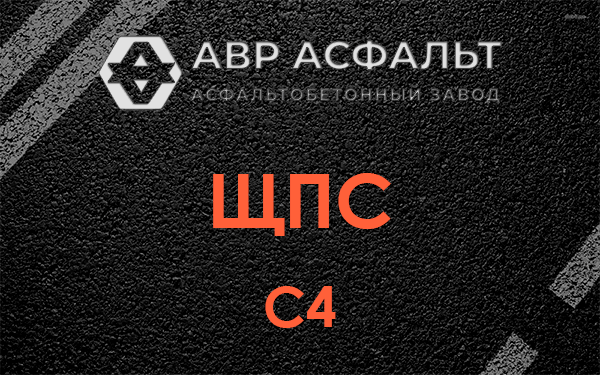ЩПС С4 в Приозерске